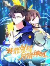 i rely on plug ins to hunt gods 9077