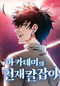 Academys Genuis Swordmaster 7328