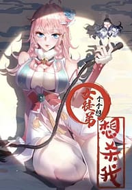 All the Female Apprentices Want to Kill Me 8041