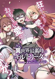 Another Worlds Highest Guild Leader Im the weakest in the guild but I cant quit the guild because of the heavy love of all the guild members 8324