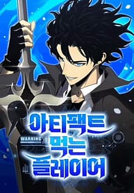 Artifact Devouring Player 7114