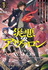 Avalon of Disaster 8359