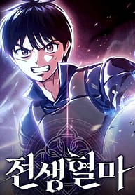 Blood Demon Reincarnation 8295