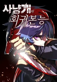 Bloodhounds Regression Instinct 7767