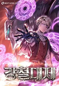 Emperor of Steel 7290