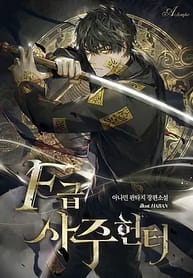 F Class Destiny Hunter 7934