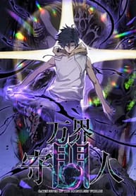 Gatekeeper Of The Boundless World 7226