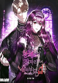 How to survive sleeping with the emperor 8427