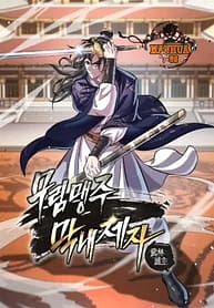 I Become The Youngest Disciple of The Martial Arts Leader 7308