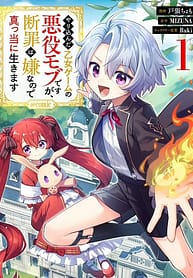 I Reincarnated As A Mob Villain In An Otome Game I Was Bashing Away At But Im Gonna Live Straight Because I Dont Wanna Be Condemned 8329