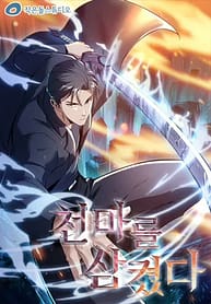 I Swallowed the Heavenly Demon 7613