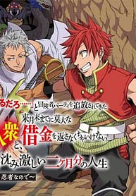 Job ga Ninja no Kuse ni Yakamashi Sugiru daro 9551