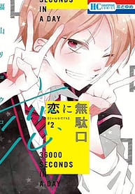 Koi ni Mudaguchi 8361