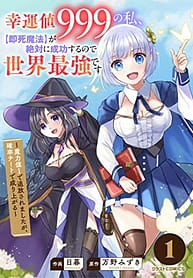 Kounchi 999 no Watashi Sokushi Mahou ga Zettai ni Seikou suru no de Sekai Saikyou desu 8465