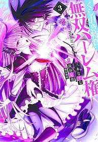 Kujibiki Tokushou Musou Harem ken 8375