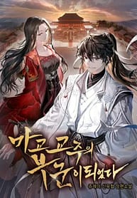 My Wife is the Demonic Cult Leader 7066