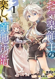 Okiraku Ryoushu no Tanoshii Ryouchi Bouei Seisan kei Majutsu de Na mo na Kimura wo Saikyou no Jousai Toshi ni 8309