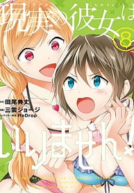 Real no Heroine wa Irimasen 8357