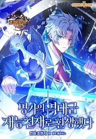 Reincarnated as a Genius Prodigy of a Prestigious Family1 7377