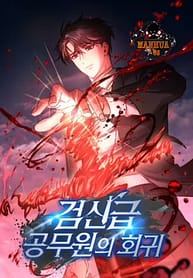 Return of the Sword God Rank Civil Servant 7322