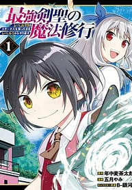 Saikyou Ken Sei no Mahou Shugyou Level 99 no Status wo Tamotta mama Level 1 kara Yarinaosu 8461