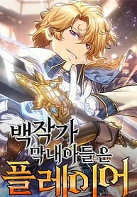 The Counts Youngest Son is A Player 7799