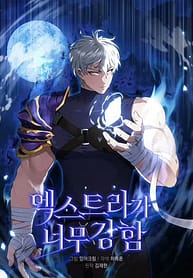 The Extra is Too Strong 7314