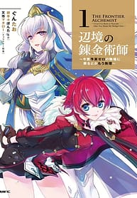 The Frontier Alchemist I Cant Go Back to That Job After You Made My Budget Zero 8447