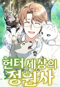 The Gardener in a Hunter World 8301