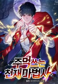 The Genius Magician Who Uses His Fist 7110