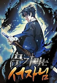 The Illegitimate Who Devours Weapons 7098