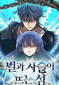 The Island Where Stars and Chains Rise 8381