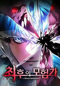 The Last Adventurer 7725