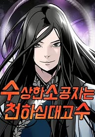 The Mysterious Worlds Greatest Martial Artist Little Prince 7593