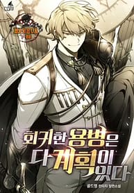 The Regressed Mercenarys Machinations 7423