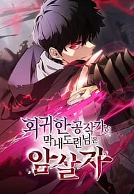 The Regressed Son of a Duke is an Assassin 7671