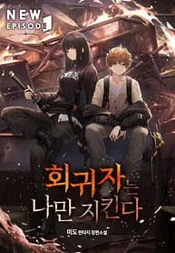 The Regressor Protects Only Me 7338