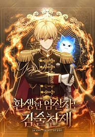 The Reincarnated Assassin is a Genius Swordsman 7939