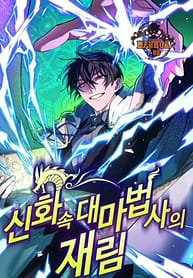 The Return of the Mythical Archmage 7274