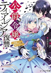 The Revenge of the Dukes Daughter Theresia 8473