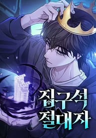 The Ultimate Shut In 7288