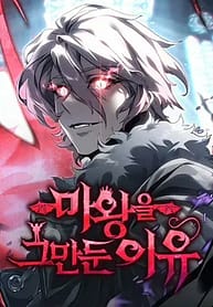 Why I Quit Being the Demon King 7719