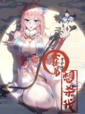 All the Female Apprentices Want to Kill Me 8041