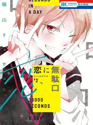 Koi ni Mudaguchi 8361