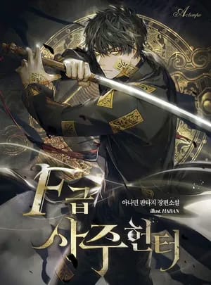 F Class Destiny Hunter 7934