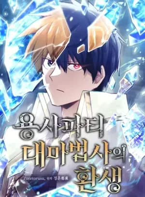 The Rebirth of the Heros Partys Archmage 7318