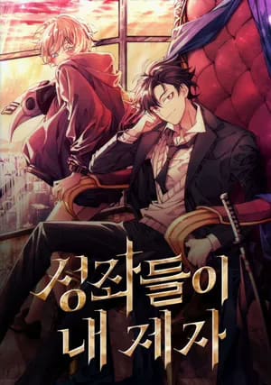 The Constellations Are My Disciples 8651