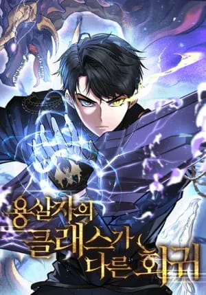 A Dragonslayers Peerless Regression 7248