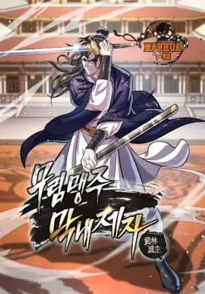 I Become The Youngest Disciple of The Martial Arts Leader 7308