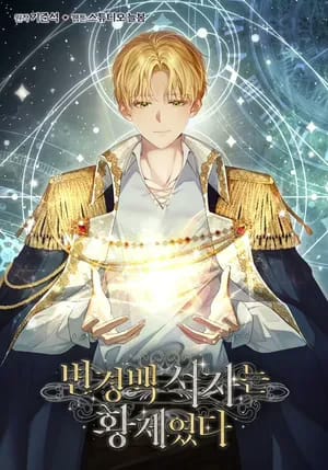 Margraves Bastard Son was The Emperor 7609